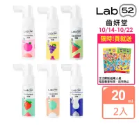 在飛比找momo購物網優惠-【Lab52 齒妍堂】含鈣健齒噴霧Plus 2入(口味任選)