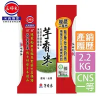 在飛比找7-ELEVEN線上購物中心優惠-[三好米]履歷一等芋香2.2kg