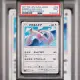 PSA9.10 日文鑑定卡 光輝洛奇亞 058/072 寶可夢 PTCG