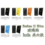 HODA 亮面 電競磨砂 AR抗反射 德國萊因抗藍光 玻璃保護貼 FOR ASUS ZENFONE 11 ULTRA