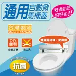 【沐象精品衛浴】ELEPHANT WATER 台灣製 自動掀馬桶蓋(兩色) 廁所 浴室 馬桶 通用 彈簧掀蓋