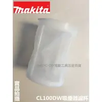 在飛比找樂天市場購物網優惠-【台北益昌】牧田 MAKITA 451208-3 膠囊式吸塵