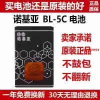 在飛比找露天拍賣優惠-現貨諾基亞BL-5C電池 鋰電 5130 2610 1110