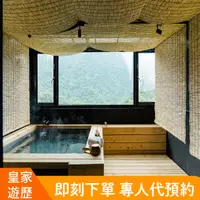 在飛比找PChome24h購物優惠-新北烏來｜馥森阪治Trio｜溫泉景觀湯屋-森沐