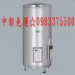 0983375500 HCG和成 EH30BAQ4 不銹鋼電能熱水器-落地型30加侖定時定溫☆和成電熱水器、台中電熱水器