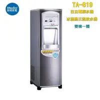 在飛比找樂天市場購物網優惠-【普德Buder】 TA-819 電解水冰溫熱落地型三溫飲水