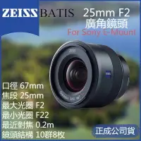 在飛比找樂天市場購物網優惠-【eYe攝影】 Zeiss Batis 25mm F2 Fo