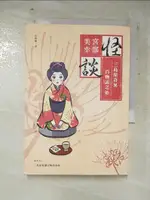 【書寶二手書T5／一般小說_IKP】怪談：三島屋奇異百物語之始(經典回歸版)_宮部美幸