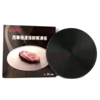 在飛比找蝦皮購物優惠-全新｜SILWA西華極速保鮮解凍板 解凍盤 節能板 燒烤兩用