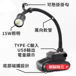 充電式 LED 彎管工作燈 萬向軟管 磁吸燈 USB充電 汽修燈 維修燈 露營燈 照明燈 蛇燈