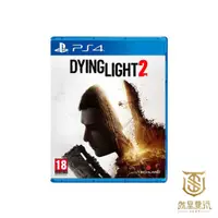 在飛比找蝦皮商城優惠-【就是要玩】PS4 垂死之光2 堅守人類身份 Dying L