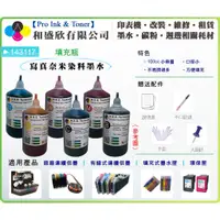 在飛比找蝦皮購物優惠-【Pro Ink】連續供墨 - WF-3521 - 143 