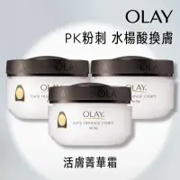 在飛比找momo購物網優惠-【OLAY 歐蕾】活膚精華霜50g 3入