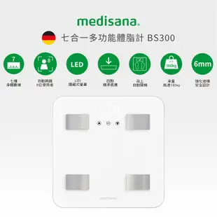 德國 medisana 七合一多功能體脂計 BS300 白 【恆隆行原廠正貨】