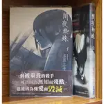 闇夜蜘蛛 1-2連載中 漆原三千【霸氣貓漫畫小說旗艦店】【現貨】無章釘、有章釘