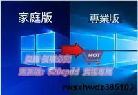 在飛比找露天拍賣優惠-熱賣win10windows10家庭版升級專業版home升級