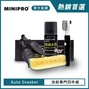 【MINIPRO】電動洗鞋機-洗鞋專家四件組(電動鞋刷/洗鞋慕斯/鞋撐/洗鞋神器/擦鞋巾/毛刷)