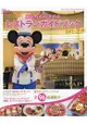 東京迪士尼樂園餐廳美食指南 2017-2018年版
