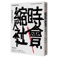 在飛比找蝦皮購物優惠-二手書：縮時社會 法國文化關鍵詞 見識 氣質論 數據謊言與真