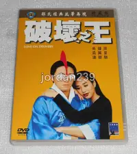 在飛比找露天拍賣優惠-台版絕版邵氏DVD-破壞之王 數位修復珍藏版/賭聖.賭俠.逃