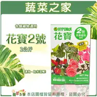 在飛比找樂天市場購物網優惠-【蔬菜之家002-B04】花寶2號2公斤(20-20-20.