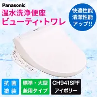 在飛比找蝦皮購物優惠-Panasonic 免治馬桶 日本出貨 日本規格 大台北可含