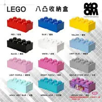 在飛比找環球Online優惠-【Room Copenhagen】LEGO樂高八凸收納盒(多