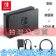 新增有線網路孔【NS週邊】Switch OLED 黑色 原廠主機底座 充電＋變壓器＋HDMI 【台灣公司貨 裸裝新品】