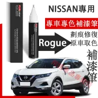 在飛比找蝦皮購物優惠-日產 Rogue 補漆筆 珍珠白 象牙白 曜石黑 適用NIS