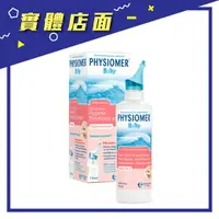 在飛比找樂天市場購物網優惠-【法國PHYSIOMER舒喜滿】舒喜滿洗鼻器 溫和型 115