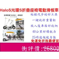 在飛比找蝦皮購物優惠-【Onemile 一英哩】Halo S 光環S折疊座椅電動滑