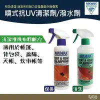 在飛比找樂天市場購物網優惠-NIKWAX 噴式抗UV撥水劑 清洗劑 3A2 1L2 1L