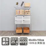 【JMHOUSE】荷重型 四層電鍍波浪層架 90X60X150CM MIT台灣製 鐵力士架 層架 收納架 置物架 鐵架