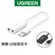 【福利品】綠聯 USB音效卡 黑色 Windows/Mac OS/Linux適用