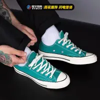 在飛比找露天拍賣優惠-【立減20】烽火 Converse 1970s 匡威 湖水綠