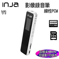 在飛比找松果購物優惠-【INJA】V1 影像錄音筆 - 1080P錄影 線性PCM