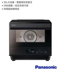 在飛比找Yahoo!奇摩拍賣優惠-Panasonic 國際牌 20L 蒸氣烘烤爐 NU-SC1