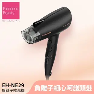 【Panasonic 國際牌】外置負離子速乾型吹風機(EH-NE29-K)