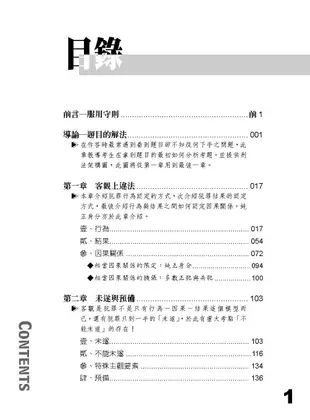 撲馬老師開講-刑法總則-破-國考各類科皆適用(保成)(九版)