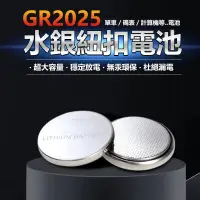 在飛比找蝦皮購物優惠-CR2025 水銀鈕釦電池~3V 鋰電池／ 單車碼表 馬錶手