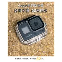 在飛比找ETMall東森購物網優惠-防水殼適用gopro11/10/9/8/7/6/5 gopr