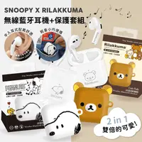 在飛比找生活市集優惠-【Rilakkuma拉拉熊/SNOOPY史努比】半入耳式藍牙