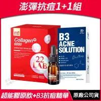 在飛比找PChome24h購物優惠-[醫美保健組 m2美度 22 LAB超能膠原飲+Dr. Ma