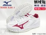 MIZUNO 美津濃 排球鞋 羽球鞋 可當桌球鞋 女款 THUNDER BLADE 3 V1GA217065 大自在