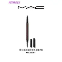 在飛比找蝦皮購物優惠-【直播禮遇】MAC/魅可細緻雙頭眉筆防水防汗防暈染立體自然持