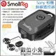 數位小兔【SmallRig 2924 Sony相機 藍牙無線遙控器】ZV1 藍芽 FX3 快門 A9 腳架 A1 A7C