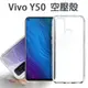 【氣墊空壓殼】Vivo Y50 6.53吋 1935 防摔 手機保護殼/矽膠套/手機殼/軟殼/透明套/防震/氣囊/環保