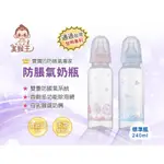 拍嗝超有感💕美猴王防脹氣奶瓶｜附餵奶神器除泡網 標準口徑 台灣製造 買八送一 240ML 塑膠奶瓶