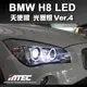 【E90 LCI，E91 LCI】最新版本 第四代 MTEC BMW H8 LED 天使眼光圈燈燈泡