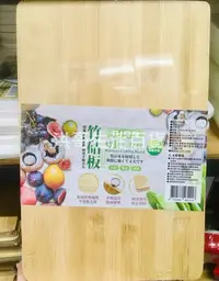 在飛比找Yahoo!奇摩拍賣優惠-TU良品 竹砧板 中 竹菜板 竹製砧板 生熟食砧板 木菜板 